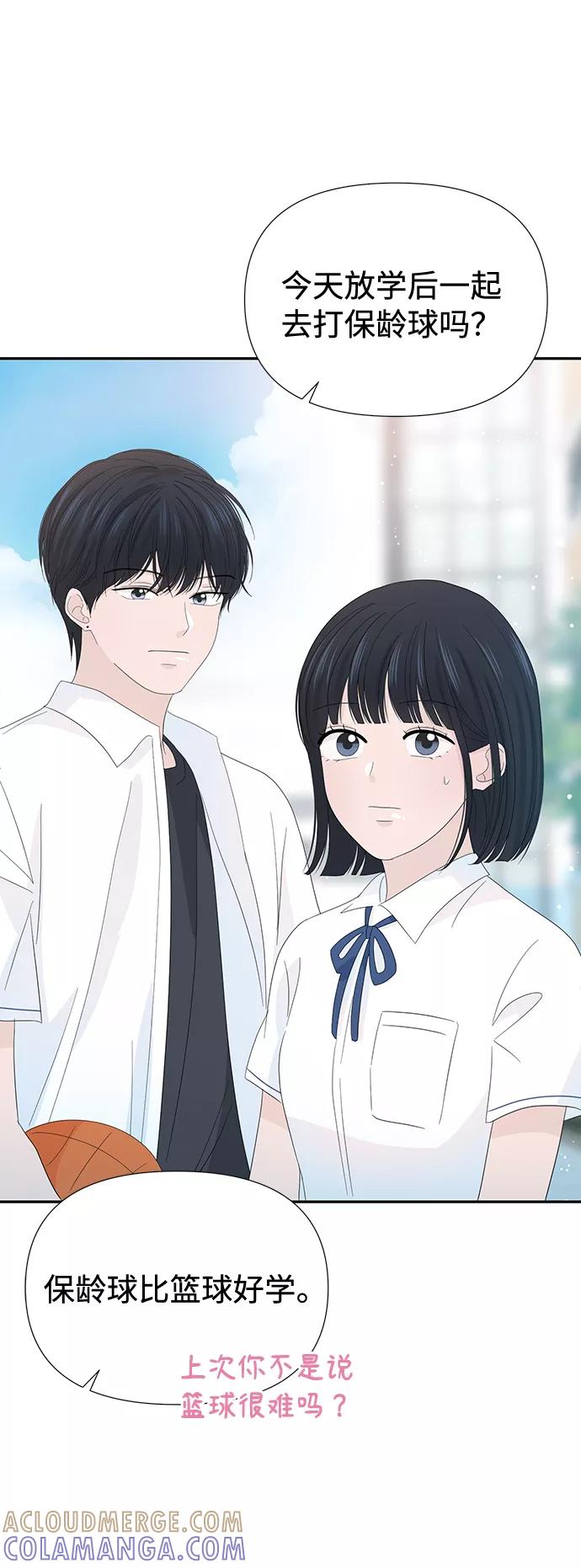 《告白还能撤回吗？》第19话 第61页