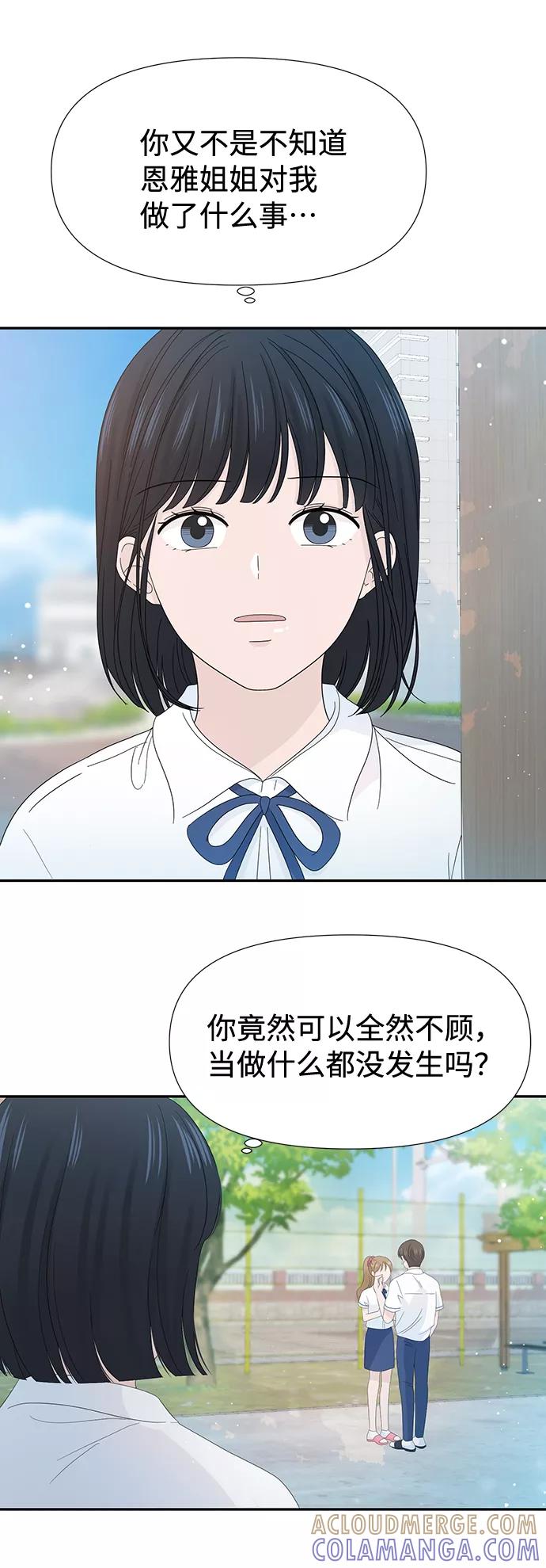 《告白还能撤回吗？》第19话 第49页