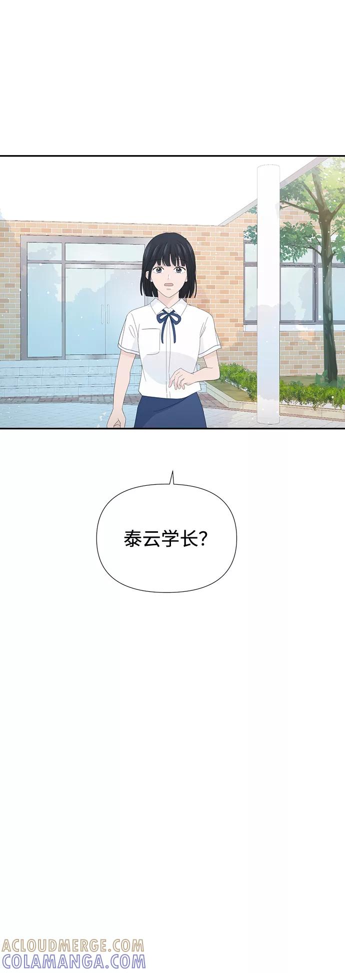 《告白还能撤回吗？》第19话 第46页
