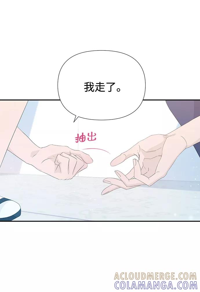 《告白还能撤回吗？》第19话 第19页