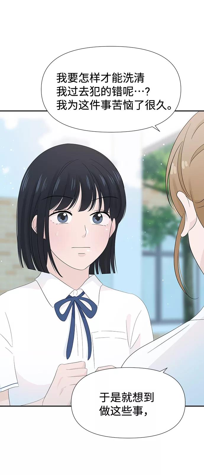 《告白还能撤回吗？》第19话 第38页