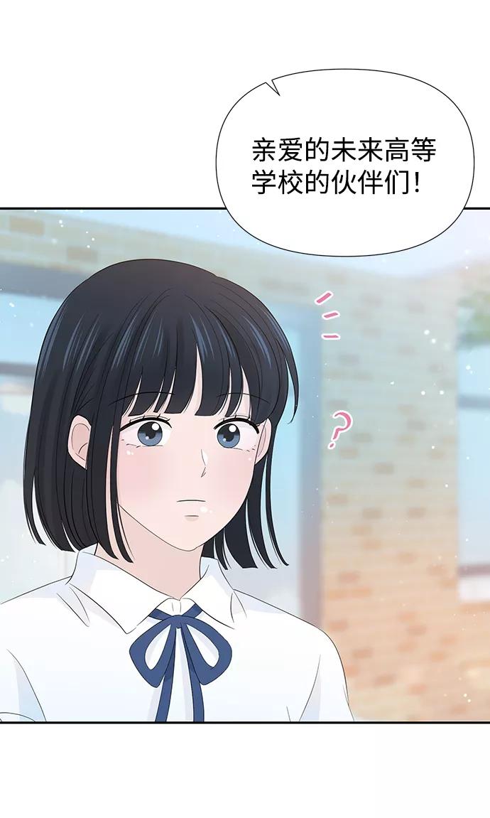 《告白还能撤回吗？》第19话 第27页