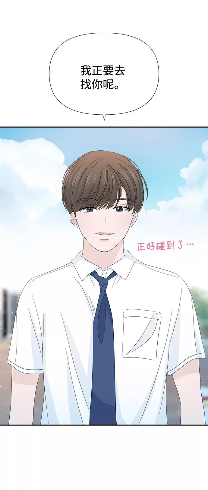 《告白还能撤回吗？》第19话 第60页