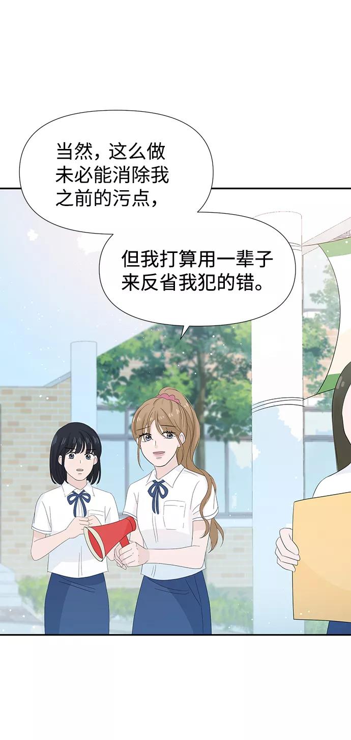 《告白还能撤回吗？》第19话 第39页