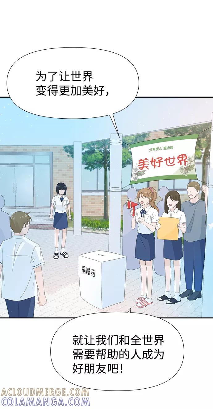 《告白还能撤回吗？》第19话 第28页