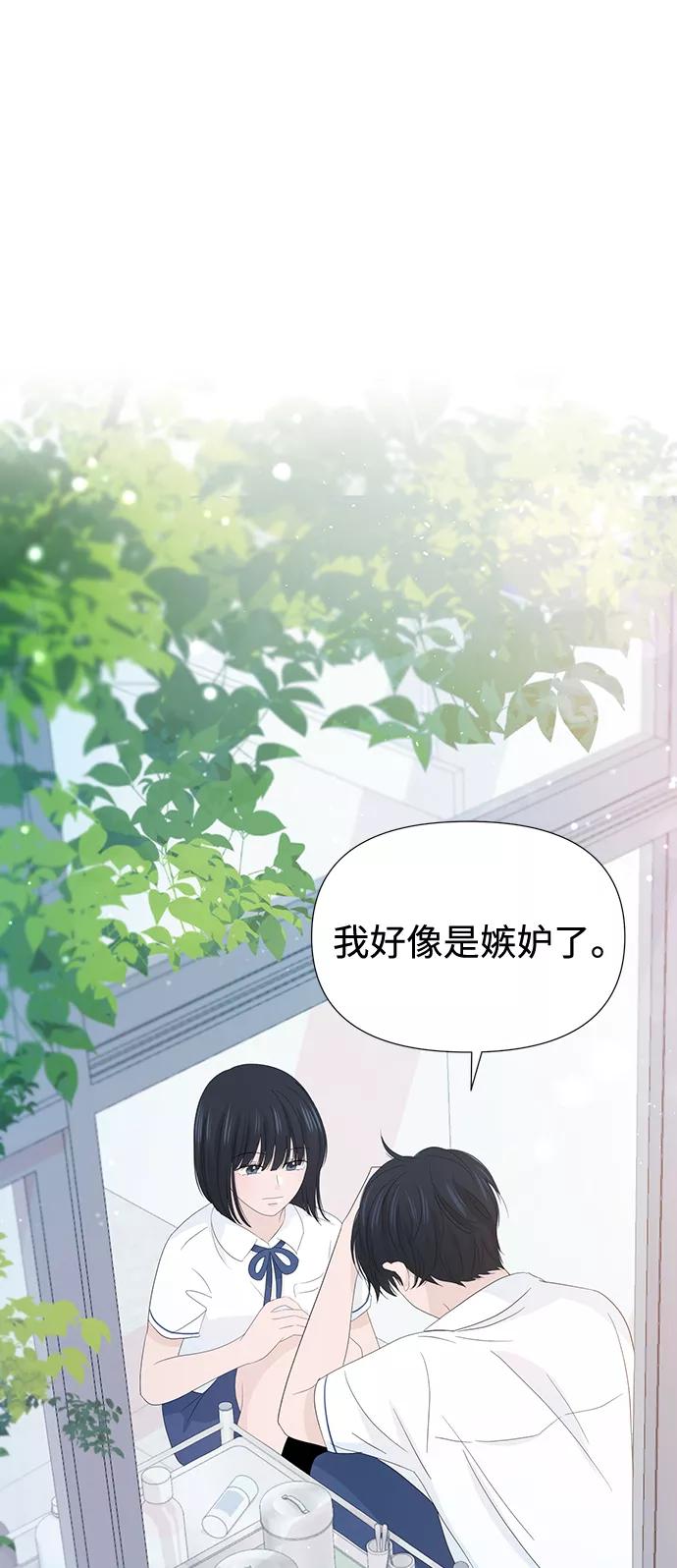 《告白还能撤回吗？》第19话 第2页