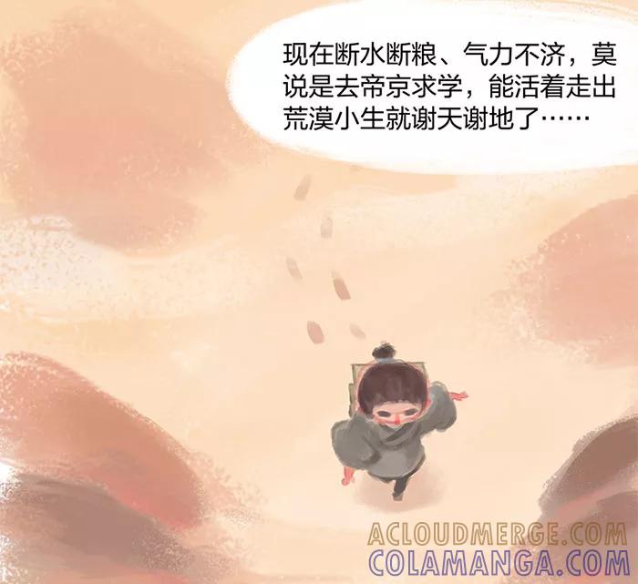 《吾猫当仙》第1话 第19页