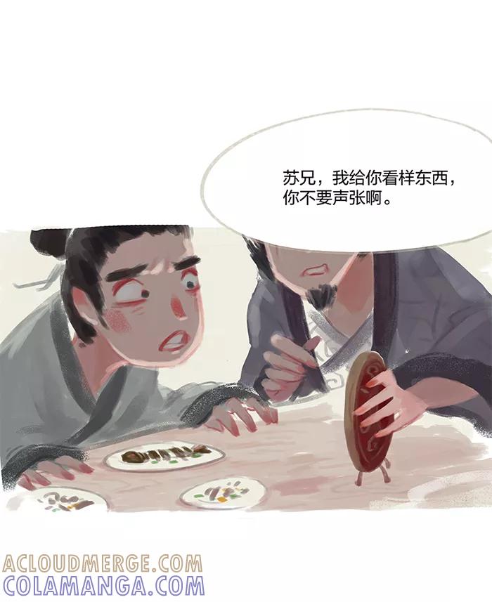《吾猫当仙》第1话 第49页