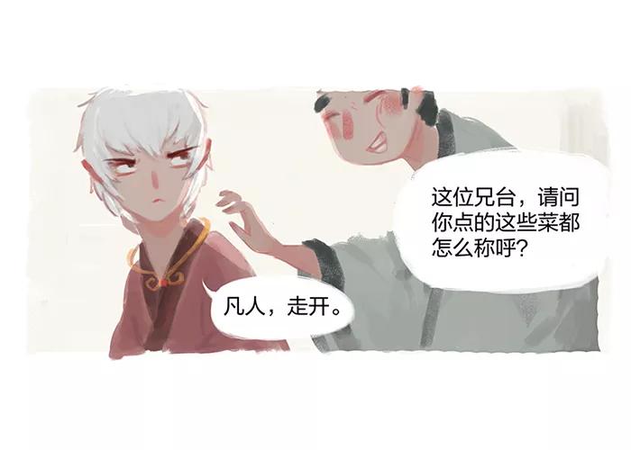 《吾猫当仙》第1话 第36页