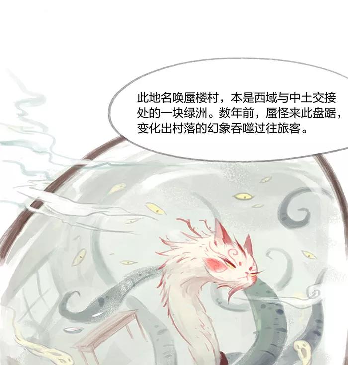 《吾猫当仙》第1话 第50页