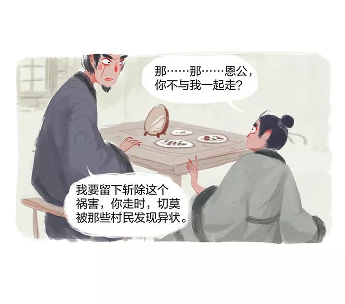 《吾猫当仙》第1话 第53页
