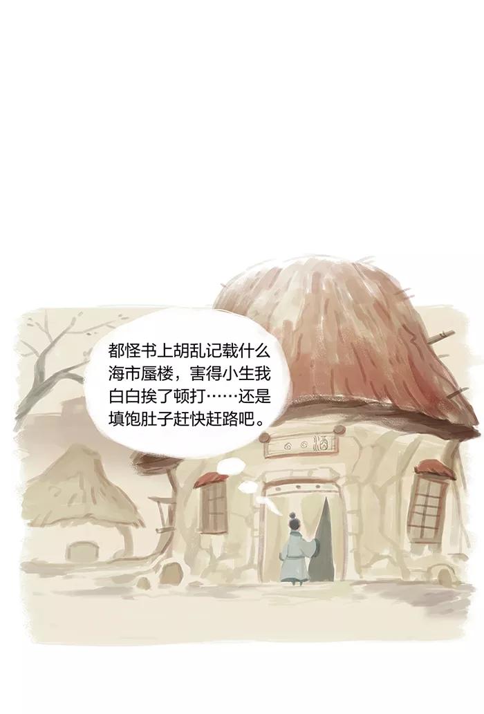 《吾猫当仙》第1话 第33页