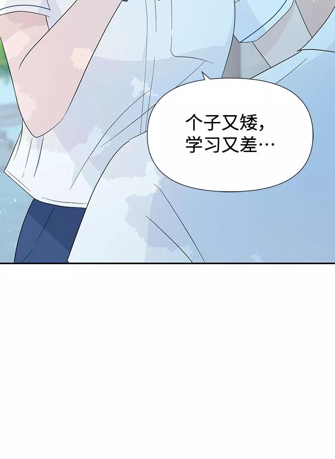 《告白还能撤回吗？》第20话 第39页