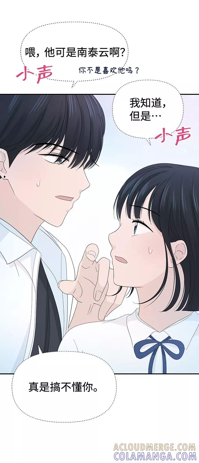 《告白还能撤回吗？》第20话 第13页