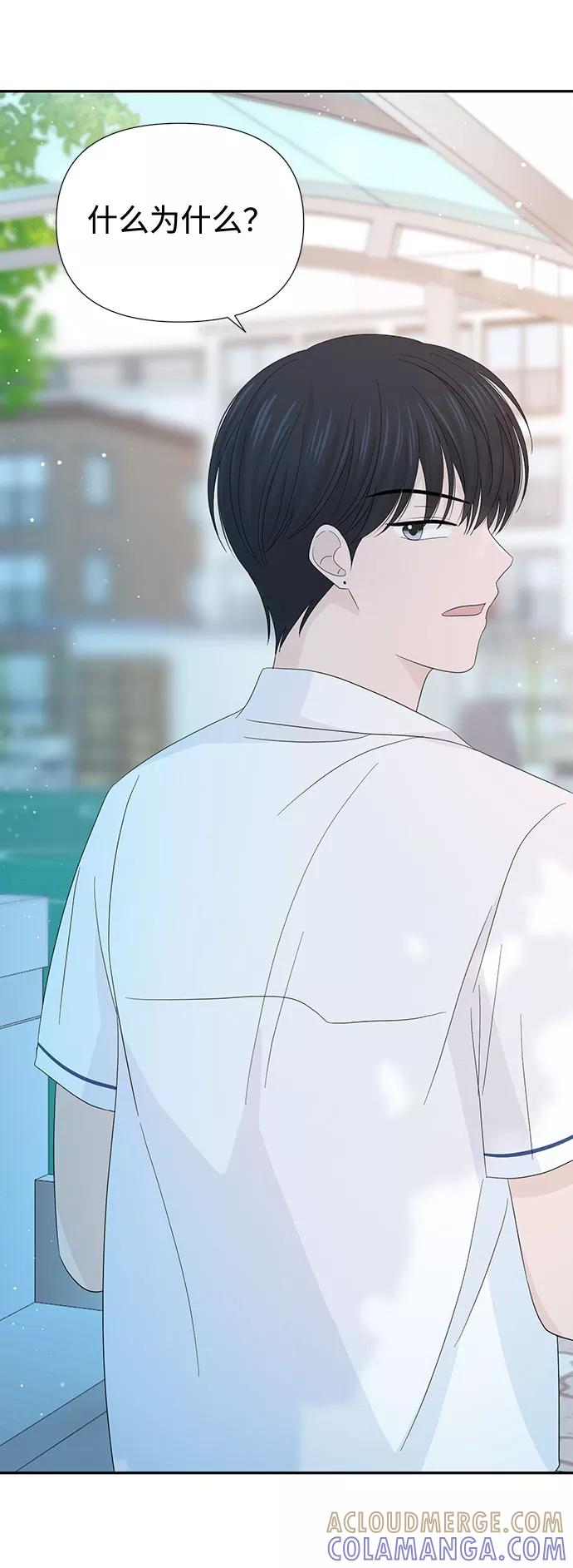 《告白还能撤回吗？》第20话 第55页