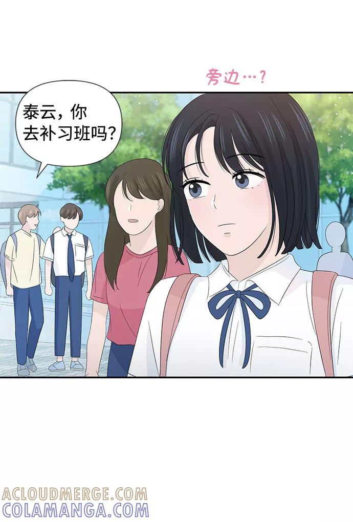 《告白还能撤回吗？》第20话 第67页