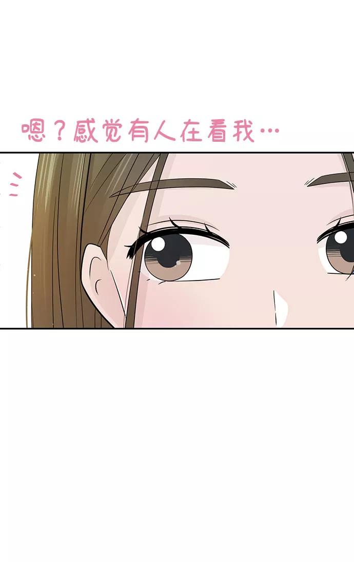 《告白还能撤回吗？》第20话 第74页