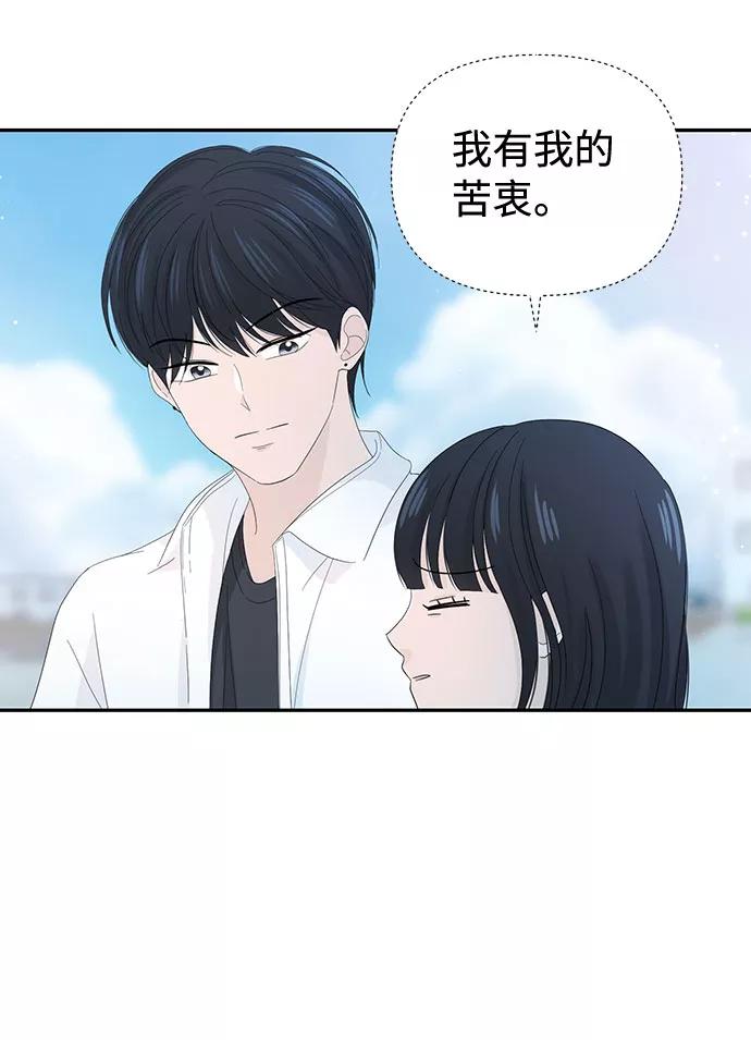 《告白还能撤回吗？》第20话 第15页