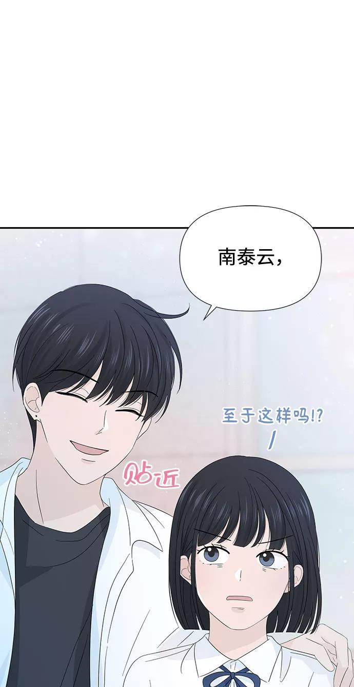 《告白还能撤回吗？》第20话 第24页