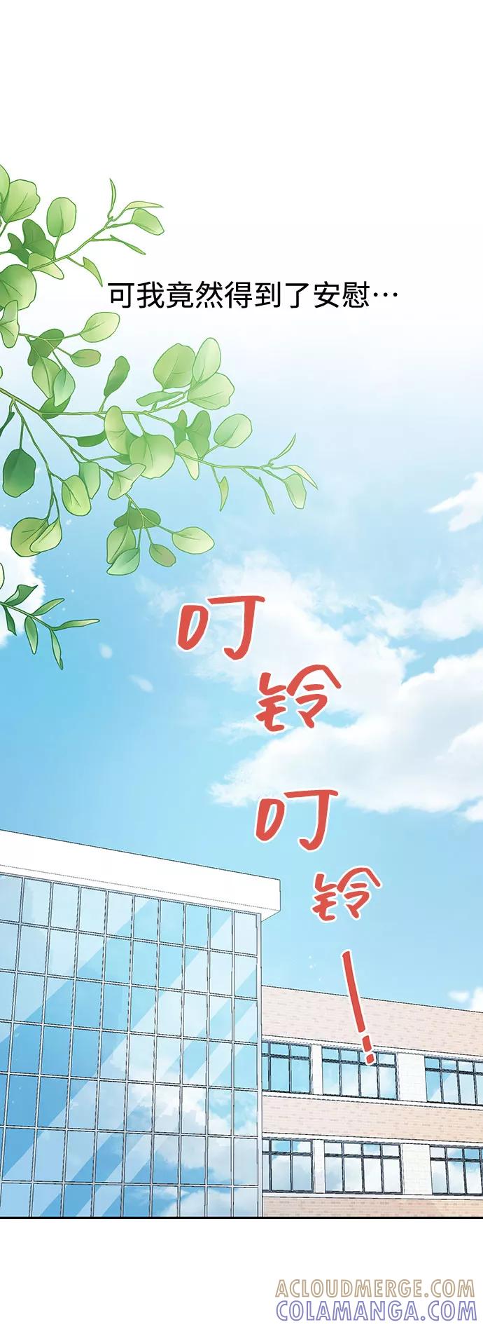 《告白还能撤回吗？》第20话 第52页