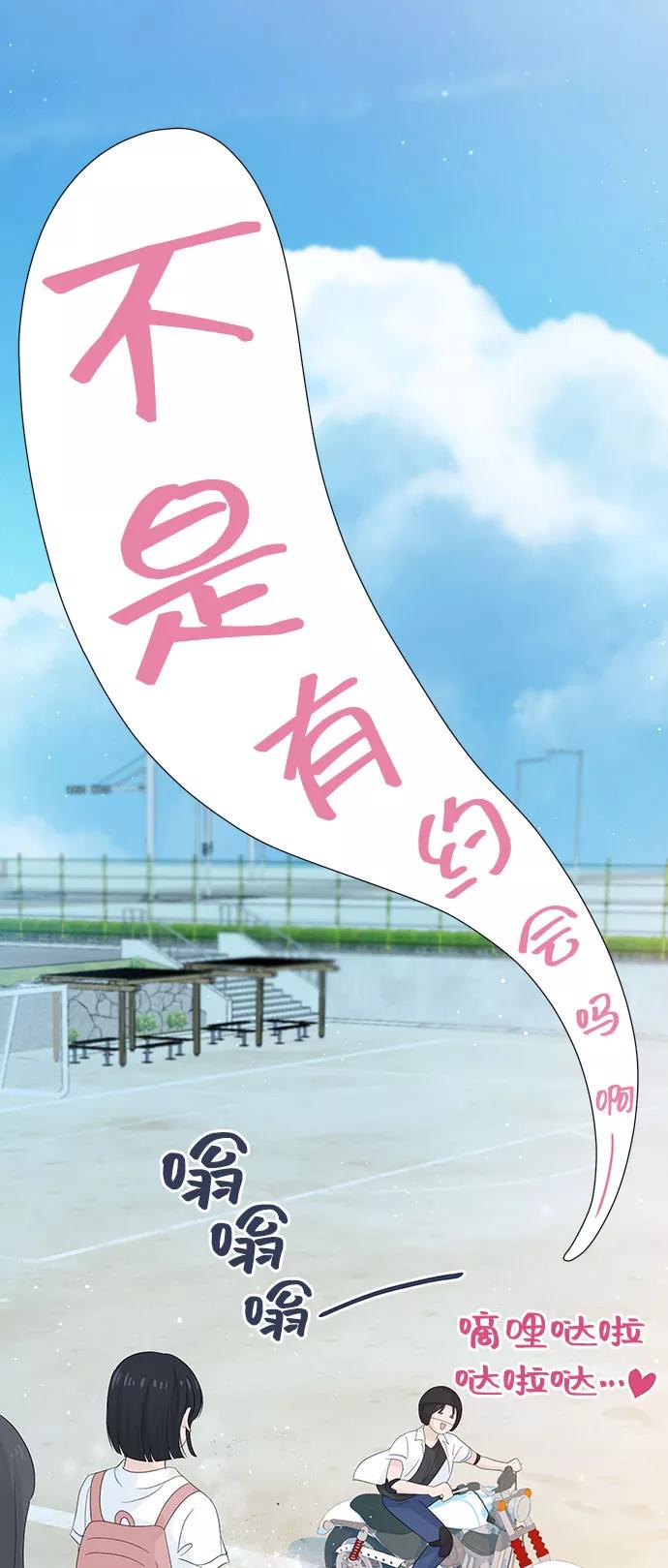 《告白还能撤回吗？》第20话 第57页