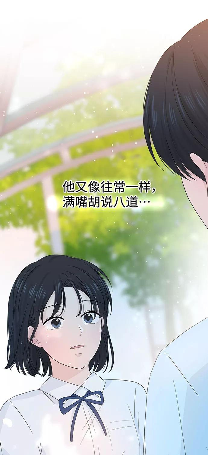《告白还能撤回吗？》第20话 第50页