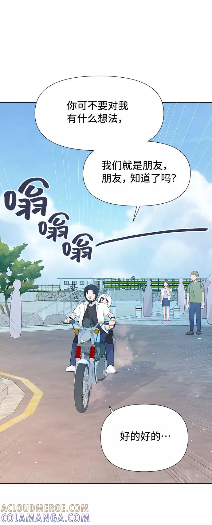 《告白还能撤回吗？》第20话 第70页
