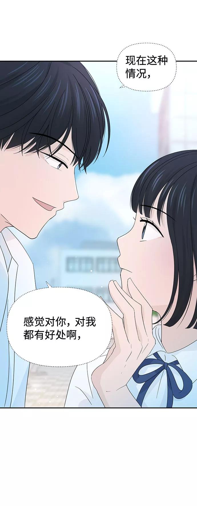 《告白还能撤回吗？》第20话 第20页