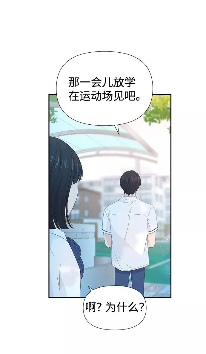 《告白还能撤回吗？》第20话 第54页