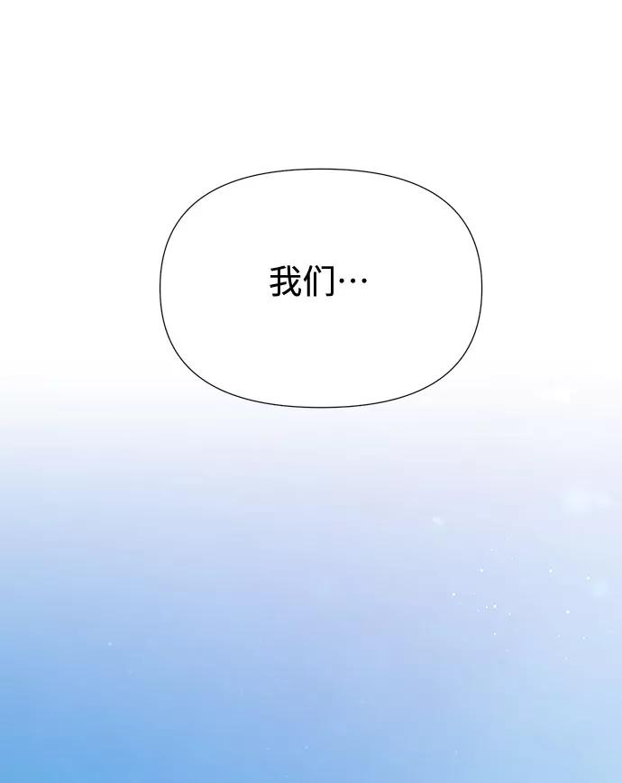 《告白还能撤回吗？》第20话 第56页