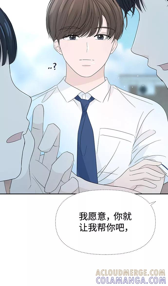 《告白还能撤回吗？》第20话 第19页