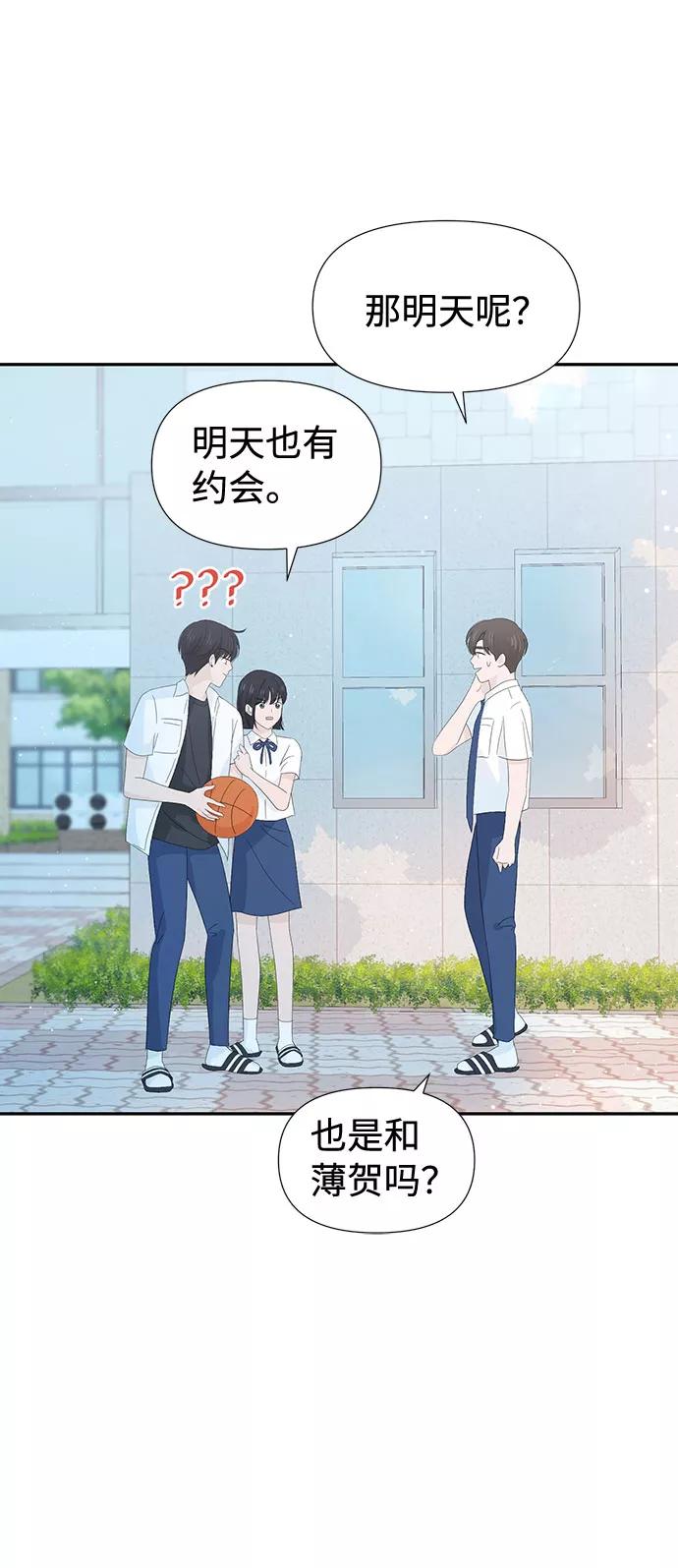 《告白还能撤回吗？》第20话 第9页