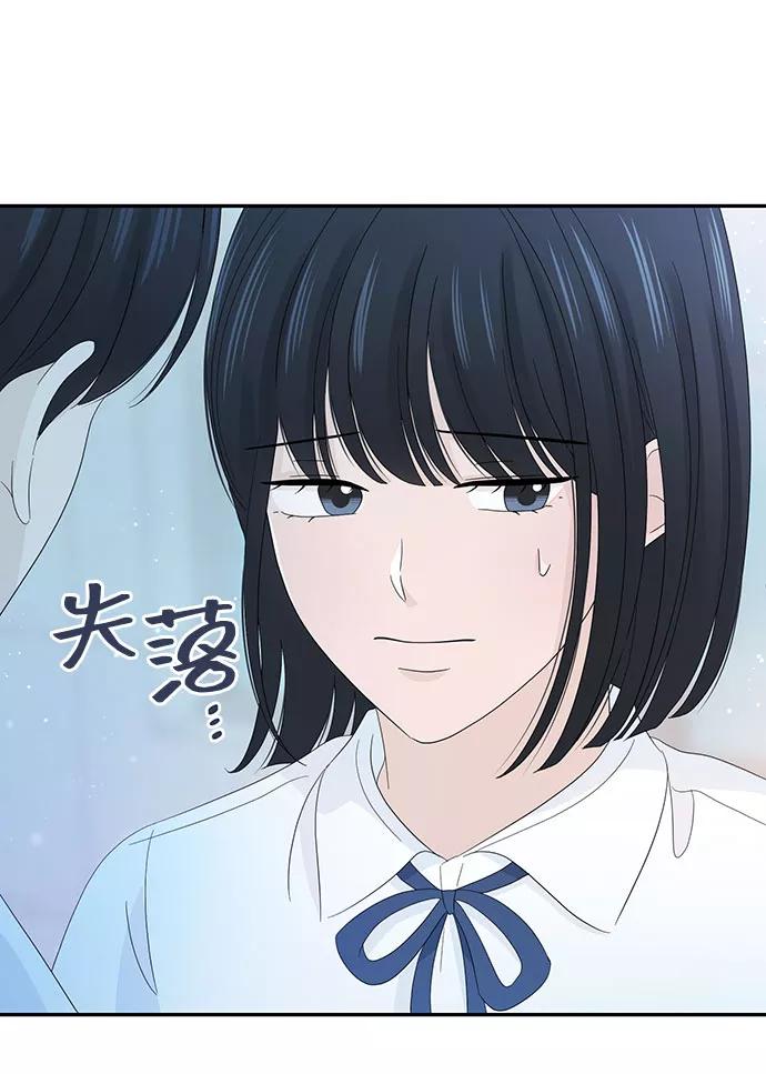 《告白还能撤回吗？》第20话 第14页
