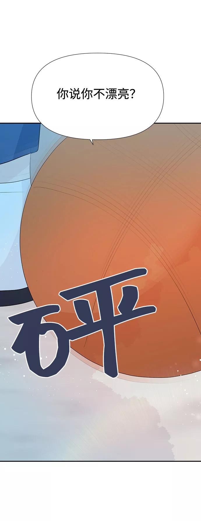《告白还能撤回吗？》第20话 第44页
