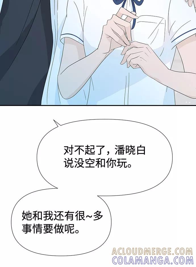 《告白还能撤回吗？》第20话 第25页