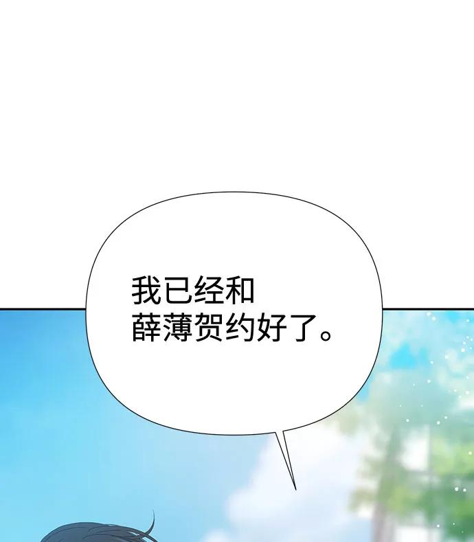 《告白还能撤回吗？》第20话 第2页