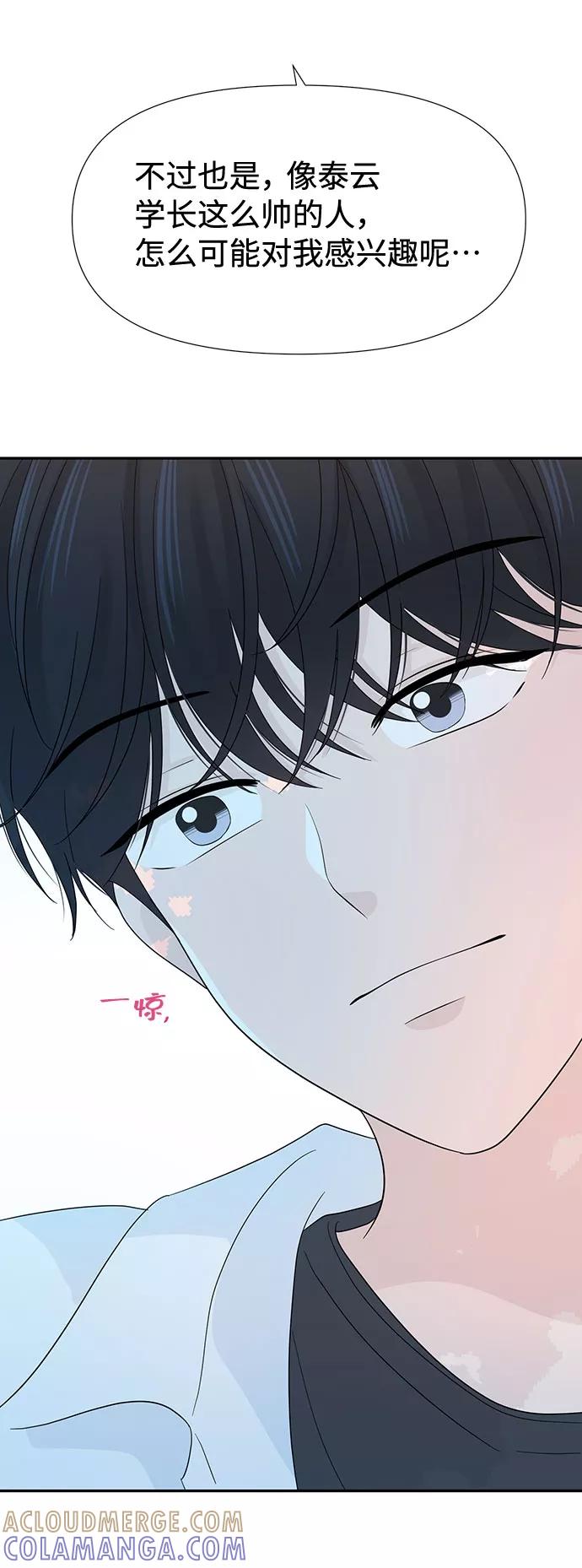 《告白还能撤回吗？》第20话 第37页