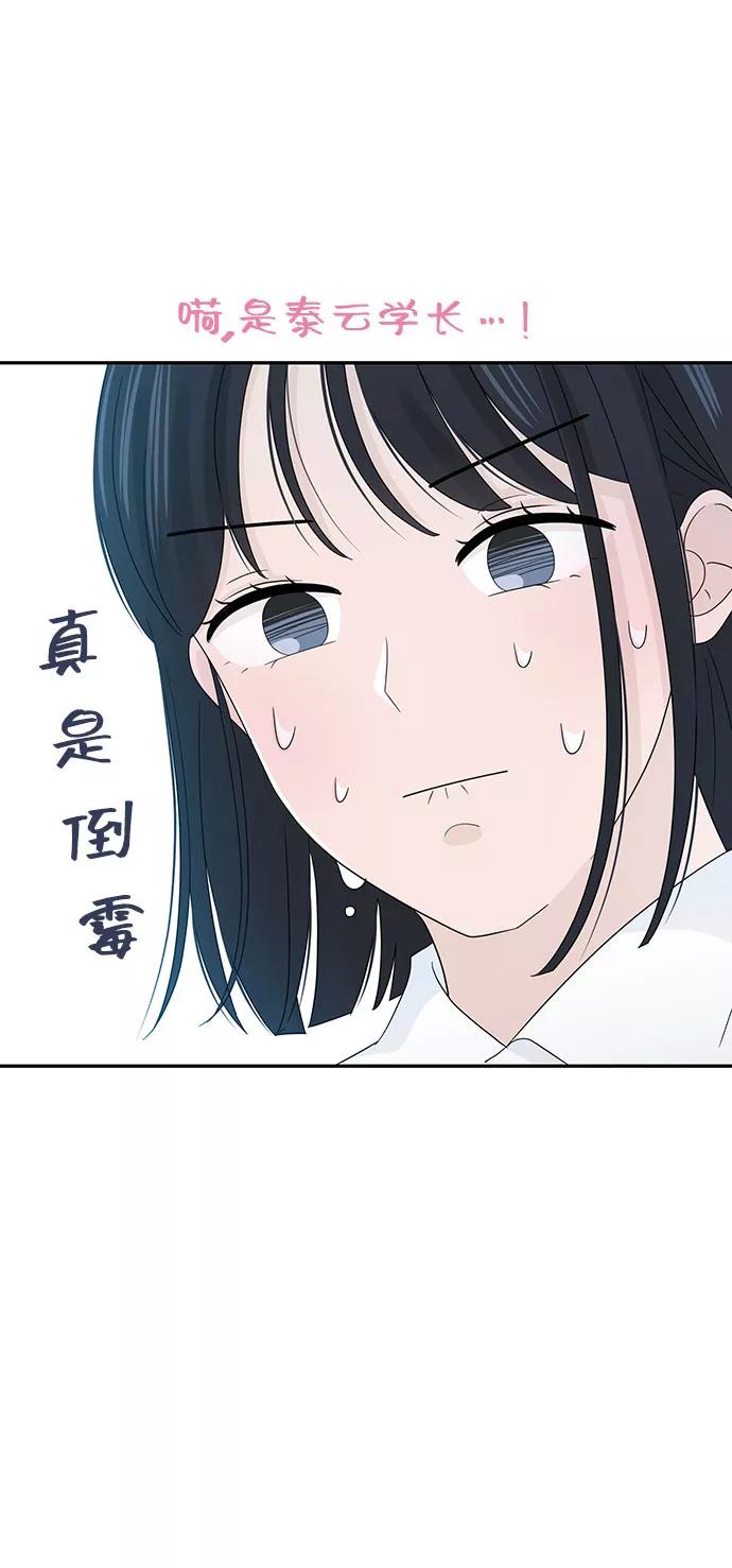 《告白还能撤回吗？》第20话 第68页