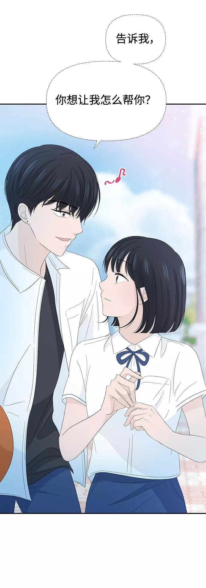 《告白还能撤回吗？》第20话 第17页