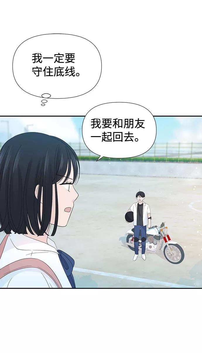 《告白还能撤回吗？》第20话 第65页