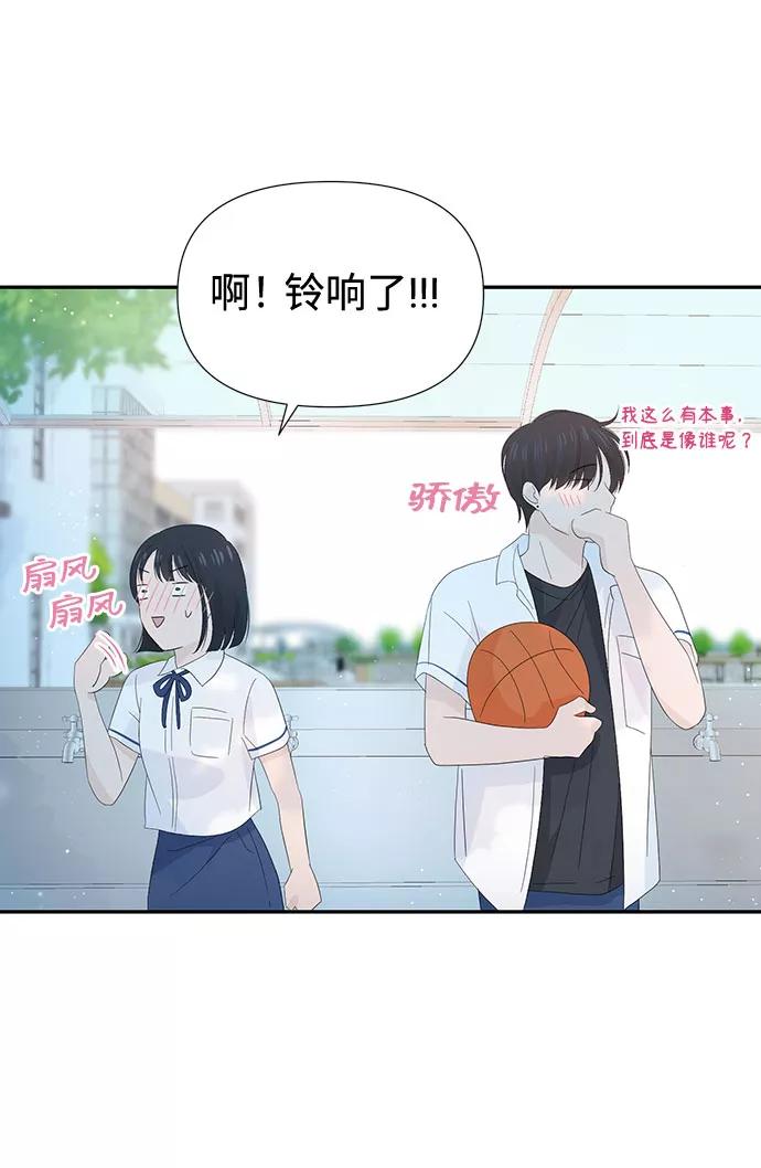 《告白还能撤回吗？》第20话 第53页
