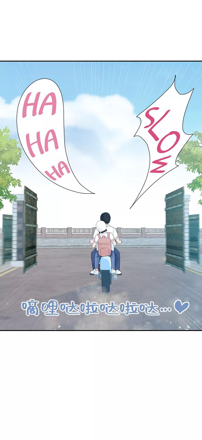 《告白还能撤回吗？》第20话 第72页