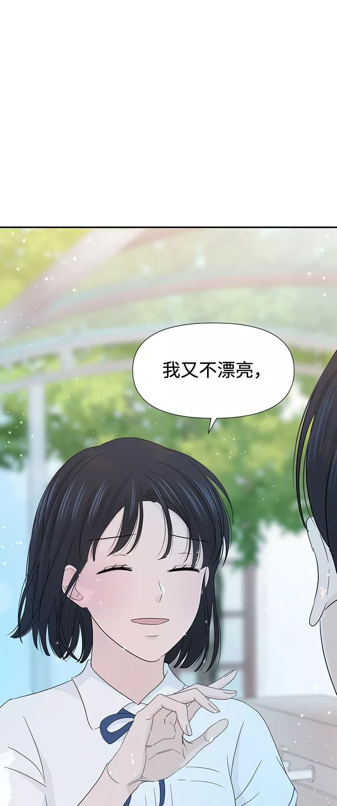 《告白还能撤回吗？》第20话 第38页