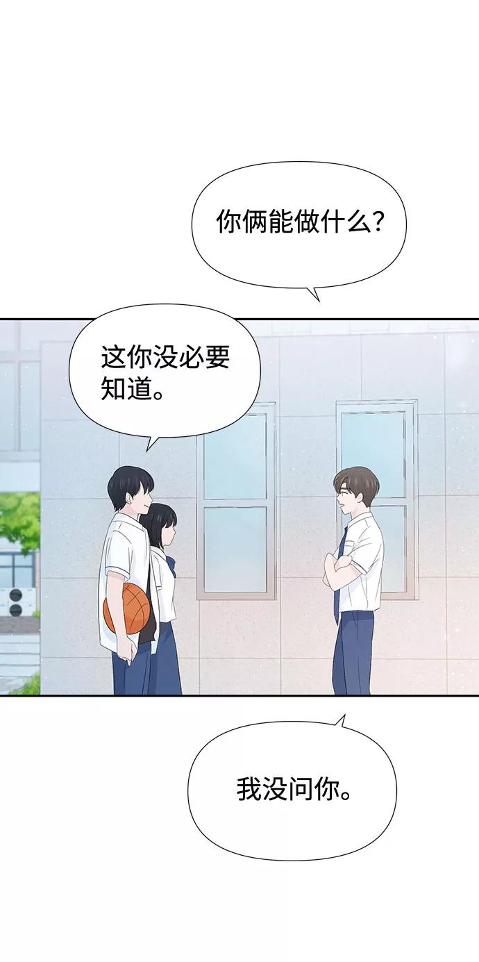 《告白还能撤回吗？》第20话 第27页