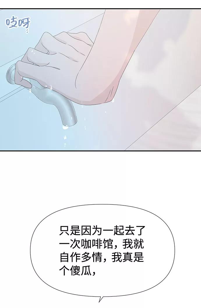 《告白还能撤回吗？》第20话 第35页