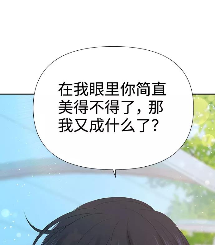 《告白还能撤回吗？》第20话 第45页
