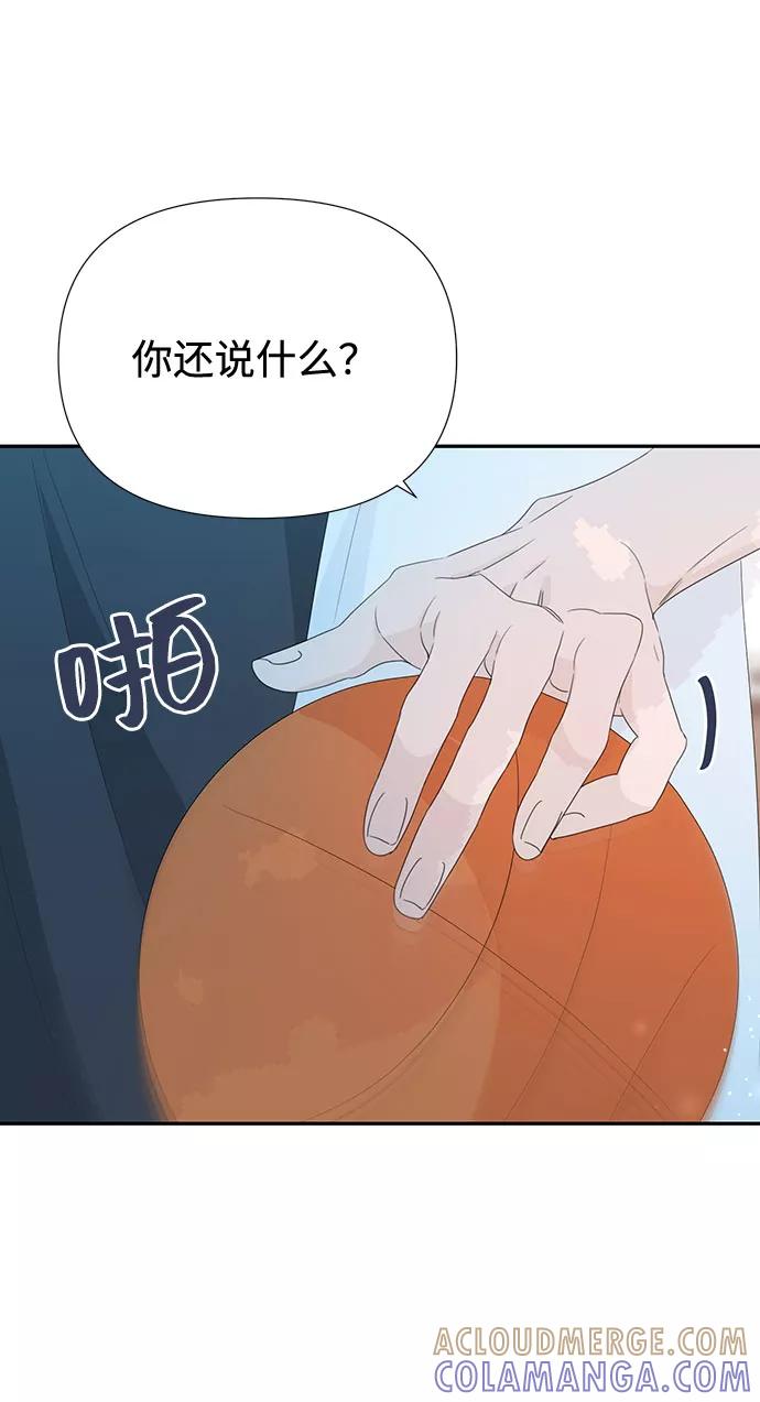 《告白还能撤回吗？》第20话 第43页
