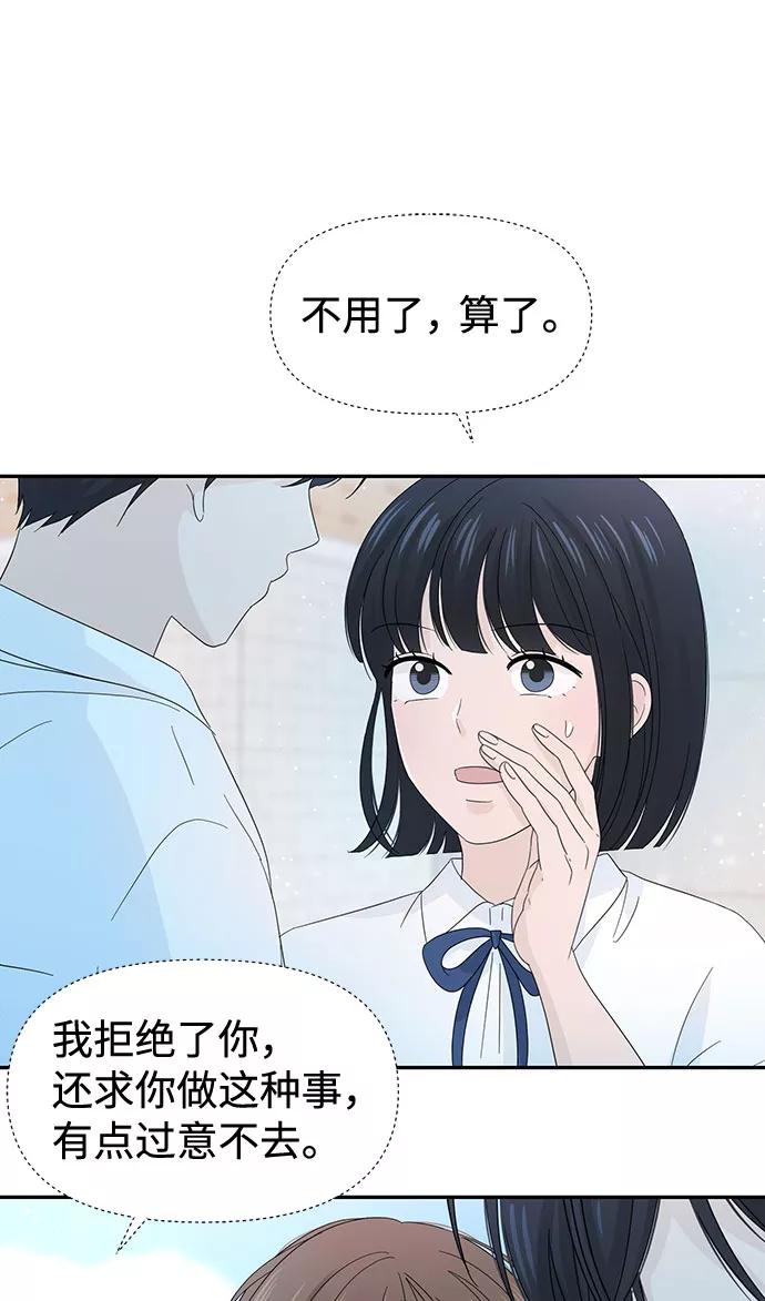 《告白还能撤回吗？》第20话 第18页