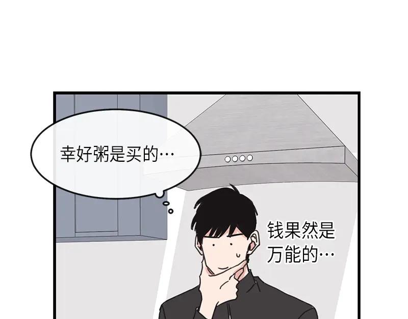 《取向的发现》第26话 第23页