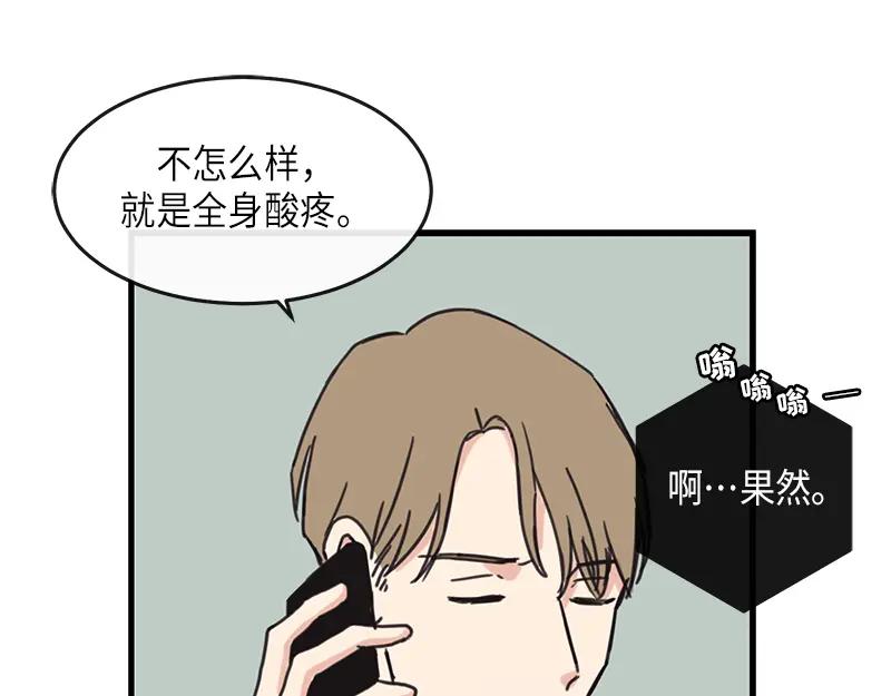 《取向的发现》第26话 第9页